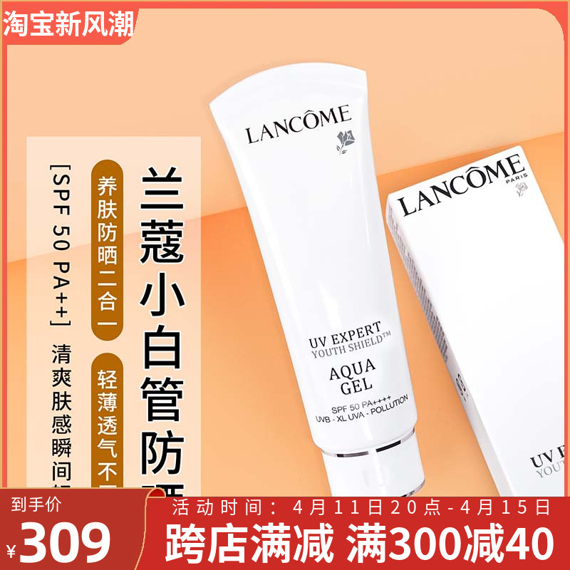 Lancome兰蔻UV小白管SPF50感隔离乳水漾清爽型防晒霜50ML