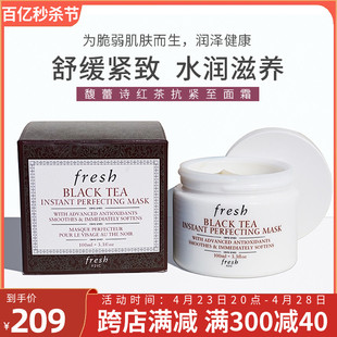 Fresh馥蕾诗红茶抗皱紧致修护面膜100ml改善暗沉提亮白罐