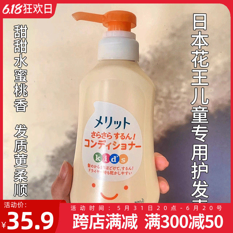 花王merit儿童护发素2-6-12岁男女宝宝柔顺弱酸无硅油360ml