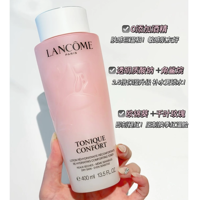 兰蔻新版大粉水爽肤水保湿舒缓