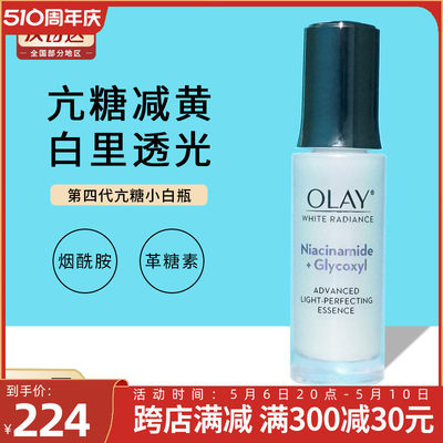 Olay/玉兰油水感透白光塑精华露