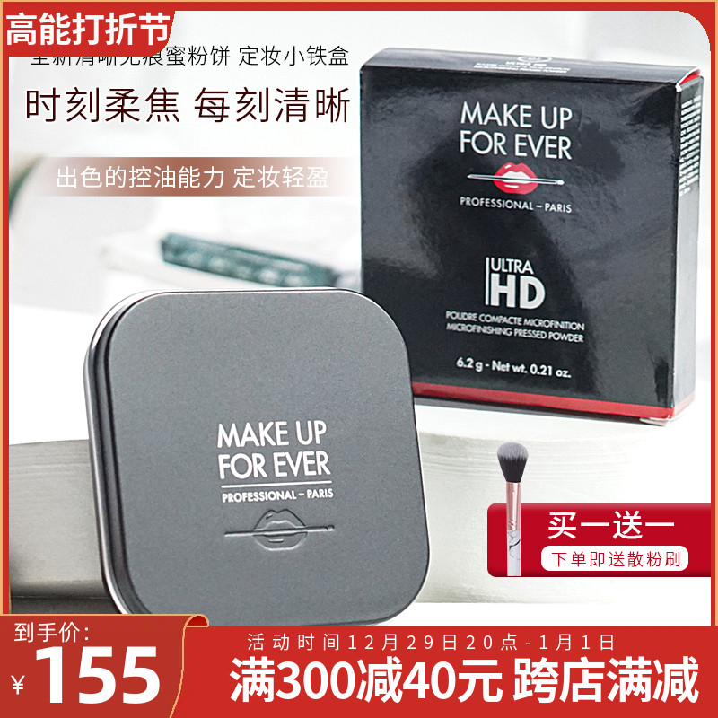 MAKEUPFOREVER玫珂菲全新清晰无痕蜜粉饼浮生若梦muf定妆控油6.2g