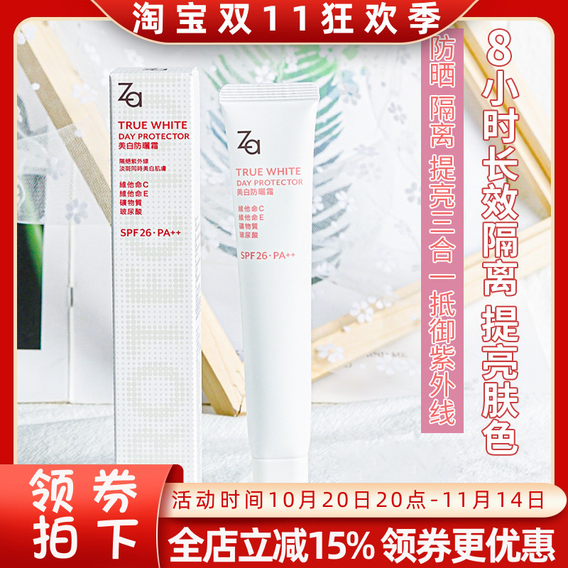 姬芮新能真皙35g隔离霜