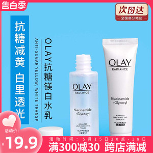 OLAY保湿淡斑亮肤去黄水乳