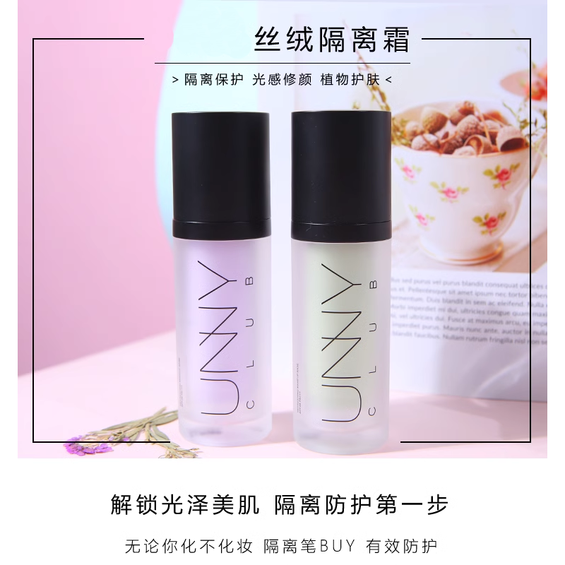 unny隔离霜保湿提亮素颜精华
