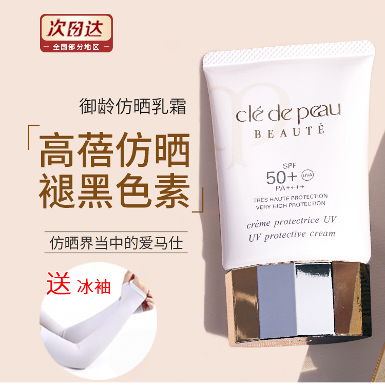 CPB/肌肤之钥防晒隔离霜紫外线