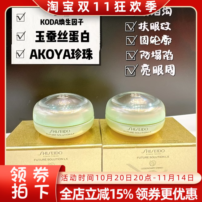 时光琉璃御藏凝时生机贵妇眼霜