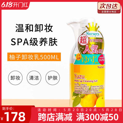 nursery娜斯丽大柚子500ML卸妆水