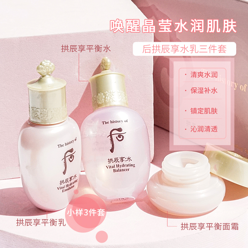 Thehistoryofwhoo/后补水