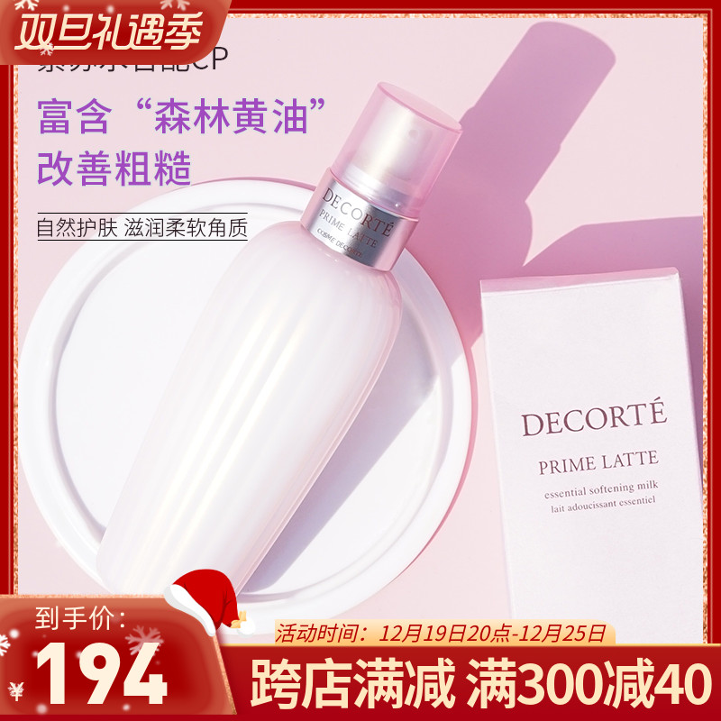 CosmeDecorte黛珂牛油果植物乳液控油保湿滋润补水嫩白300ml