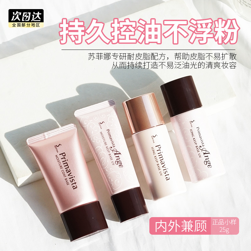 索菲娜25g防嗮保湿妆前乳