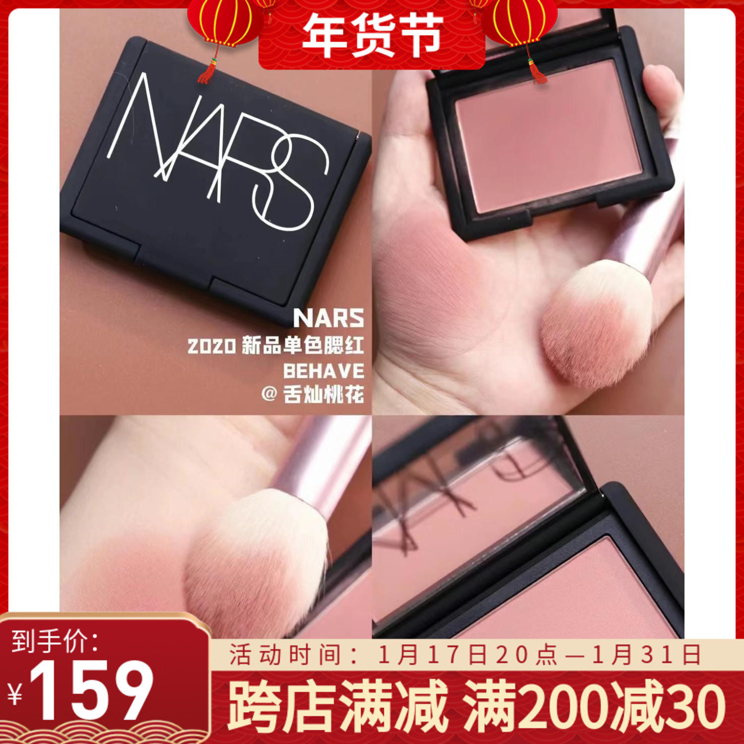 NARS 腮红4081#高潮修容盘提升气色玫瑰慕斯#BEHAVE