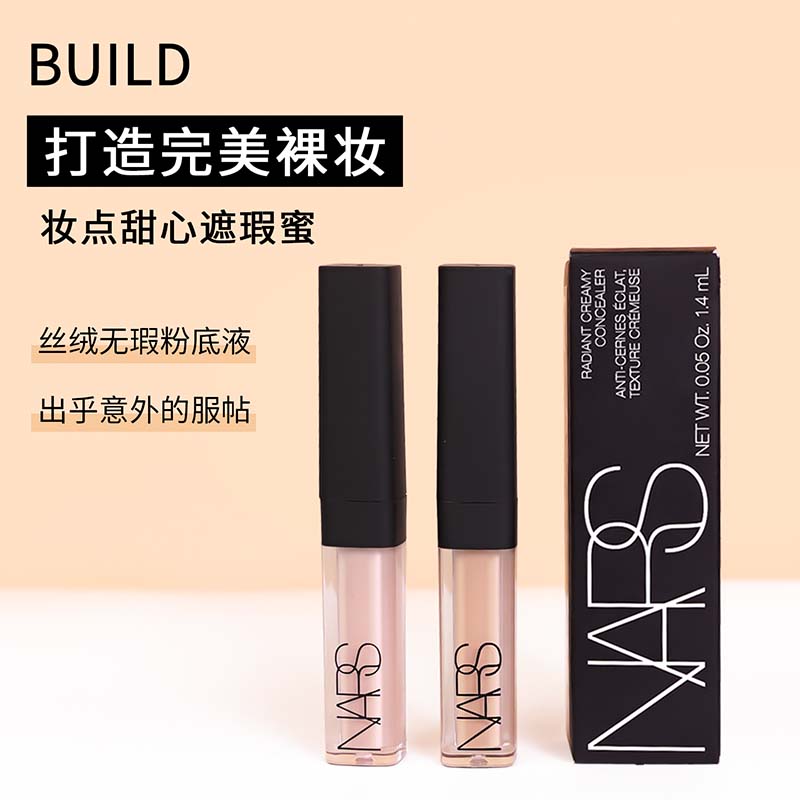 纳斯遮盖黑眼圈印遮瑕膏