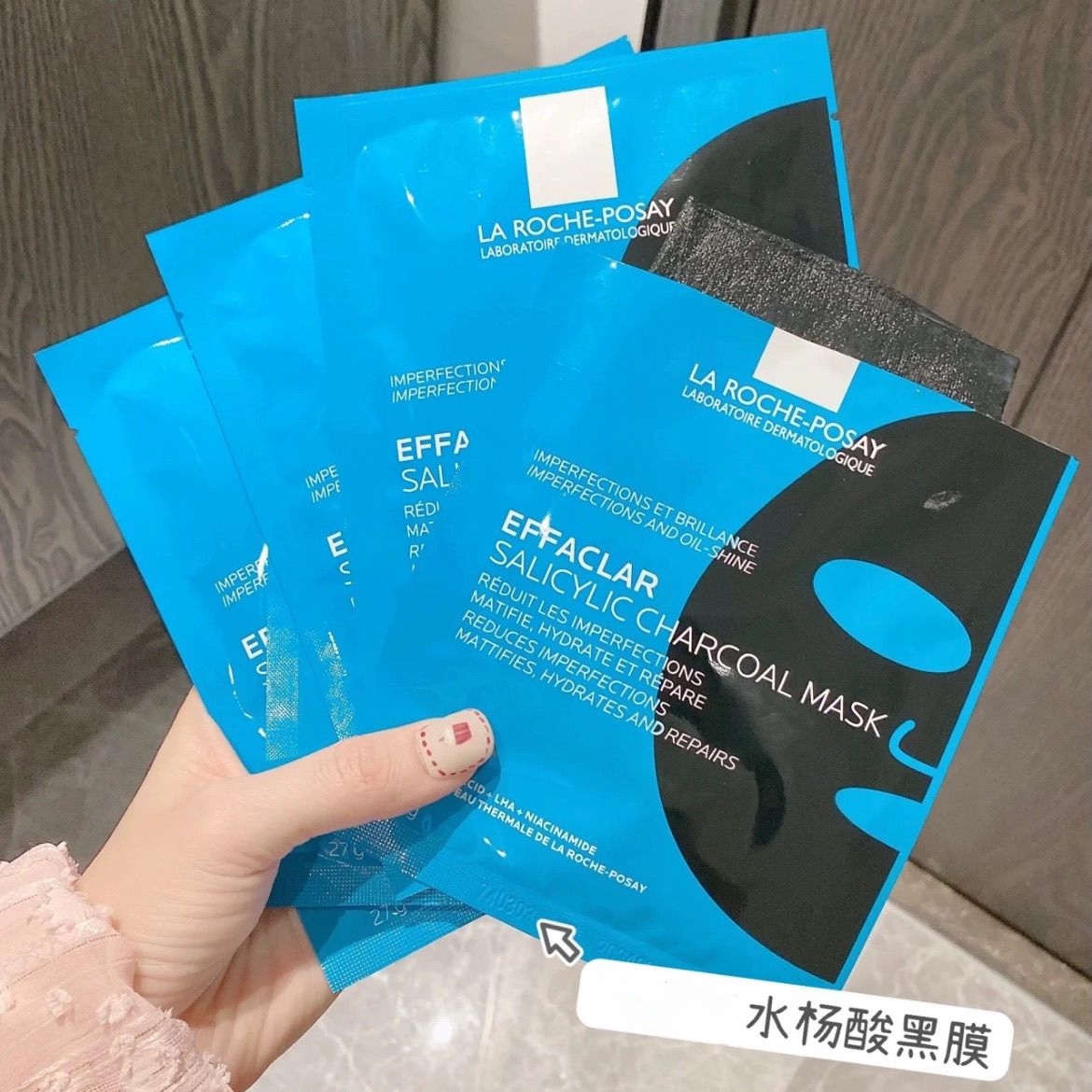 理肤泉水杨酸黑膜清痘修护面膜去角质细毛孔控油清洁收敛毛孔闭口