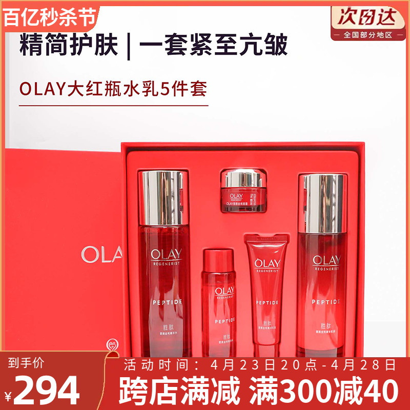 Olay玉兰油新生塑颜金纯水乳