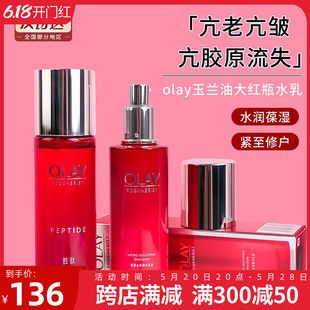 olay玉兰油新版 大红瓶水乳新生塑颜金纯精华水150ml乳液100ml正品