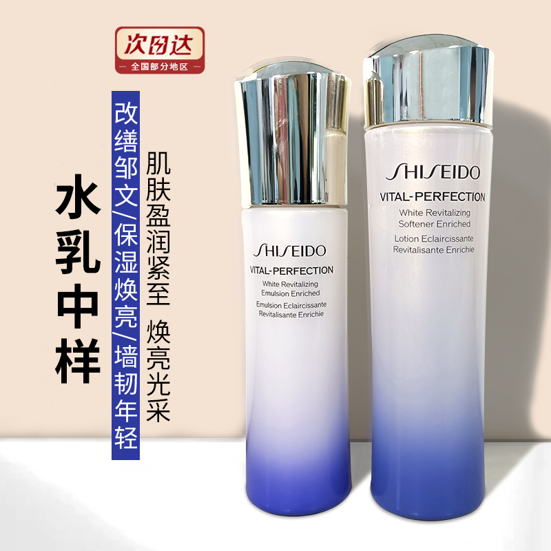 新版大中样资生堂悦薇清爽滋润型水乳套装75ml+50ml亮肤补水正品