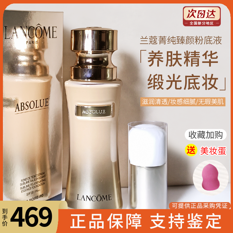 新版！兰蔻菁纯臻颜精华轻垫粉底液35ml100 110