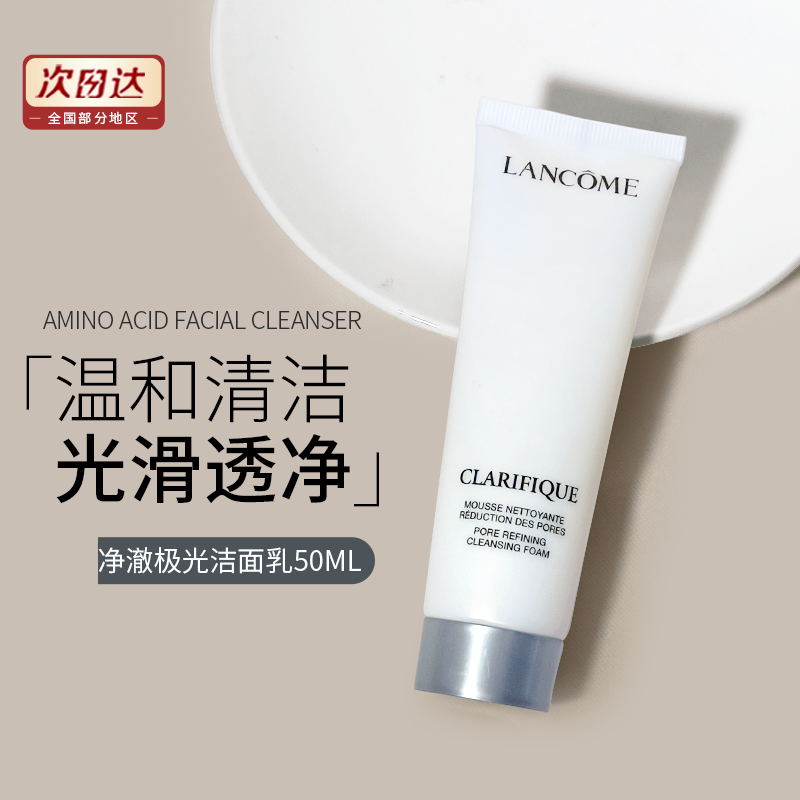 兰蔻净澈焕肤洁面乳极光50ml