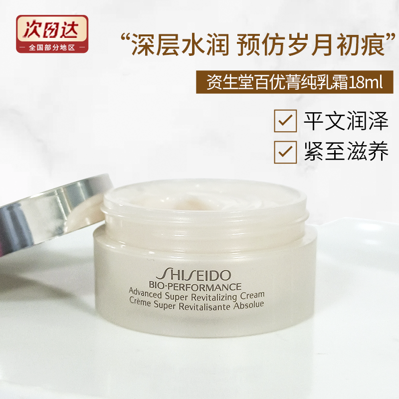 日本保湿紧致抗皱去细纹