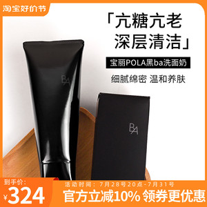 日本POLA宝丽碧艾黑ba洗面奶深层清洁控油洁面膏100g