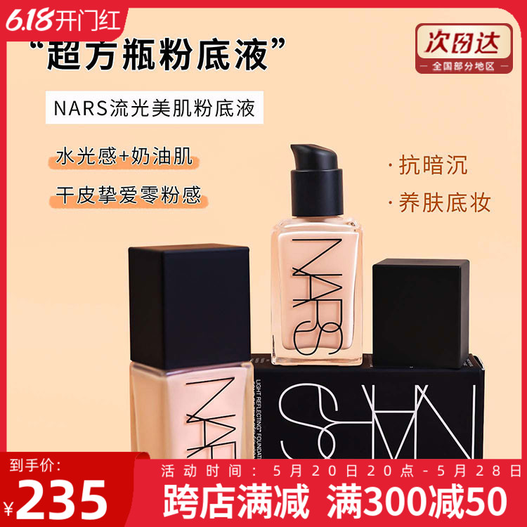 nars纳斯超方瓶粉底液流光美肌轻透蜜粉饼持久定妆养肤遮瑕L1L2L3 彩妆/香水/美妆工具 粉底液/膏 原图主图