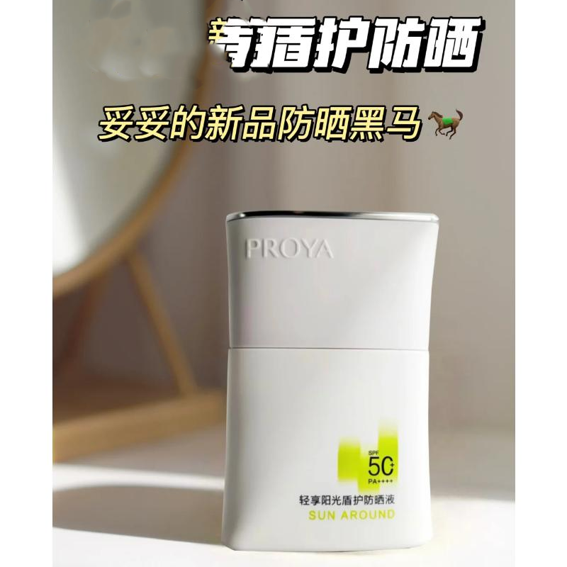 珀莱雅轻享阳光盾护防晒霜液女物理身体50倍防晒防紫外线