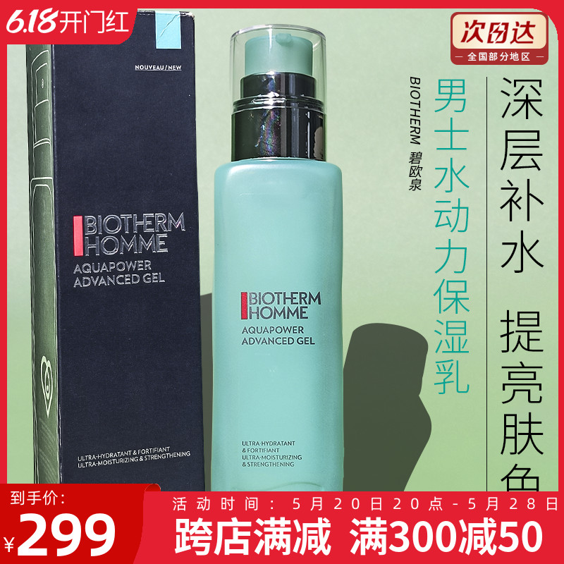 碧欧泉男士水动力保湿乳补水保湿乳液滋润面霜100ML修护提亮 美容护肤/美体/精油 男士面部乳霜 原图主图