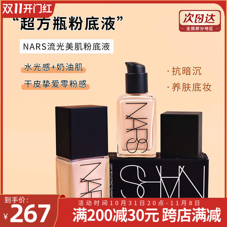 nars纳斯超方瓶粉底液流光美肌轻透蜜粉饼持久定妆养肤遮瑕L1L2L3怎么看?
