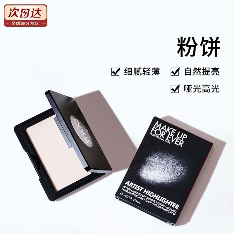 玫珂菲哑光高光单色H100