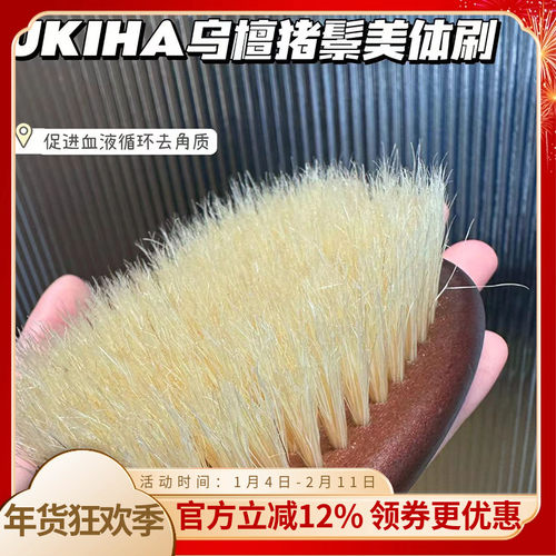 UKIHA干刷身体刷猪鬃沐浴刷美体刷按摩匀净嫩肤细腻肌肤去鸡皮