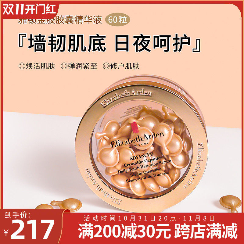 伊丽莎白雅顿金胶补水胶囊精华60粒保湿紧致修护肌肤舒缓抗皱属于什么档次？