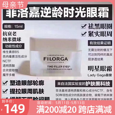 菲洛嘉逆时光提拉紧致15ml眼霜