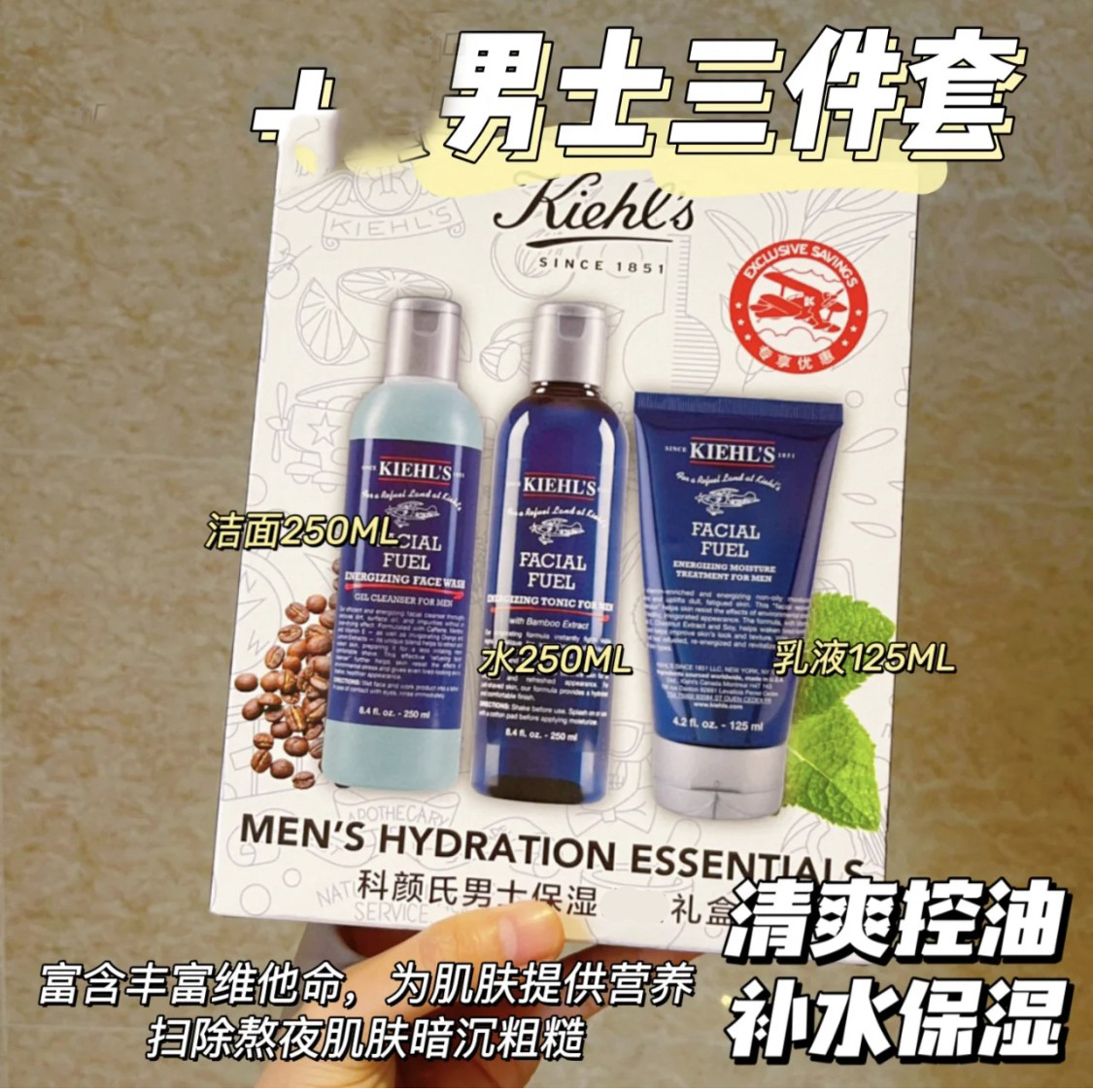 科颜氏男士保湿三件套礼盒