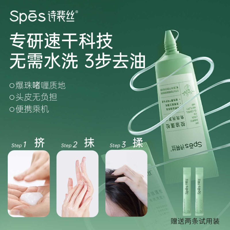 保湿清洁官方正品便携吸油洗发水