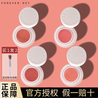 ForeverKey腮红泥膏云柔微醺