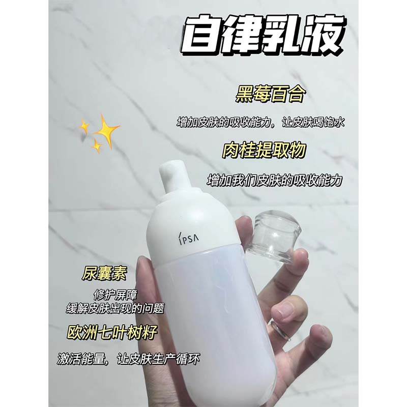 IPSA茵芙莎新款ME乳液