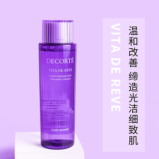 舒缓300ml Decorte黛珂紫苏水精华爽肤化妆水祛闭口粉刺控油保湿