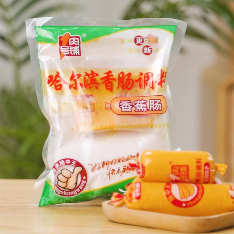 康源1号肉铺香蕉肠料手工自制
