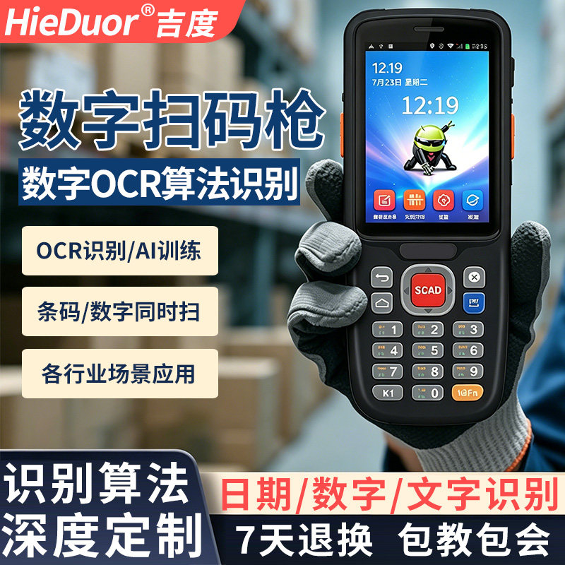 生产日期扫码枪数字扫码器扫描枪扫码条码器OCR扫描仪数据采集器