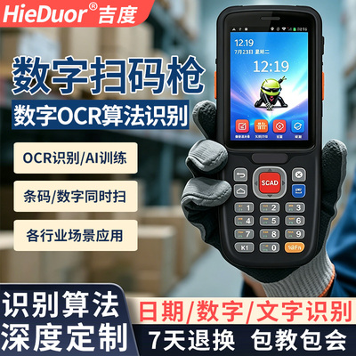 生产日期扫码枪数字扫码器扫描枪扫码条码器OCR扫描仪数据采集器