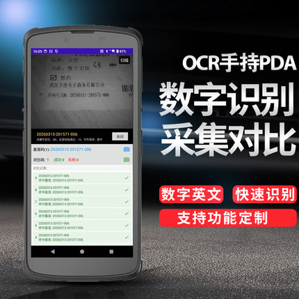 数字识别对比数据采集器无线安卓手持终端PDA二维码OCR文字扫描器