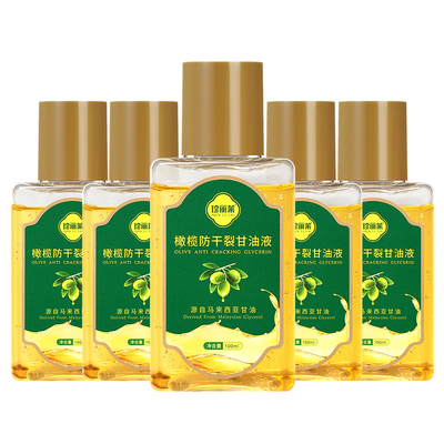 5瓶珍丽莱橄榄防干裂甘油保湿乳