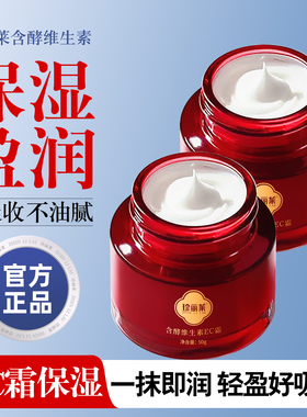 珍丽莱含酵维生素EC霜补水保湿修护滋润面霜ve乳秋冬皮肤干燥正品