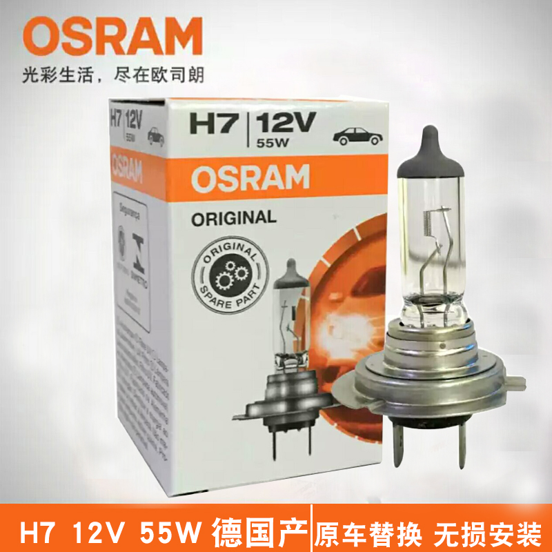 欧司朗汽车灯泡H7 65W透镜原车出厂汽车近光灯远光大灯灯泡12V80W