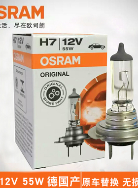 欧司朗汽车灯泡H7 65W透镜原车出厂汽车近光灯远光大灯灯泡12V80W