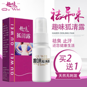 趣味狐臭液去腋臭根遗传男女孤臭神器止汗露液正品 喷雾