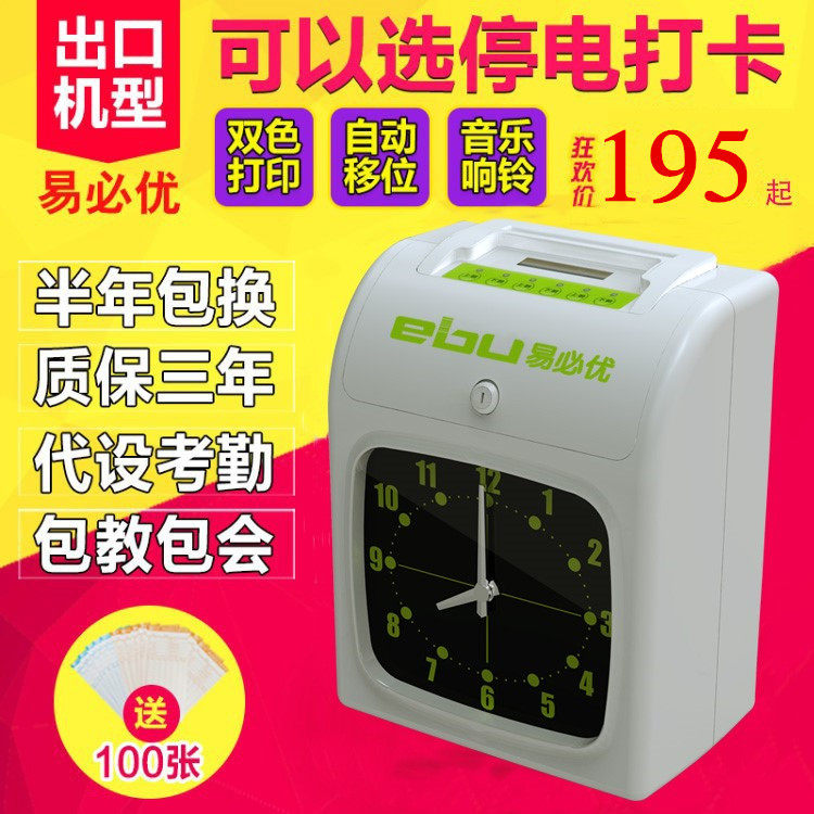 考勤机易必优K700打卡机 纸卡式考勤打卡机 上下班签到打卡考勤钟