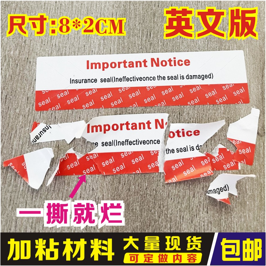 加粘防拆标签英文防撕贴纸封箱贴不干胶/标签