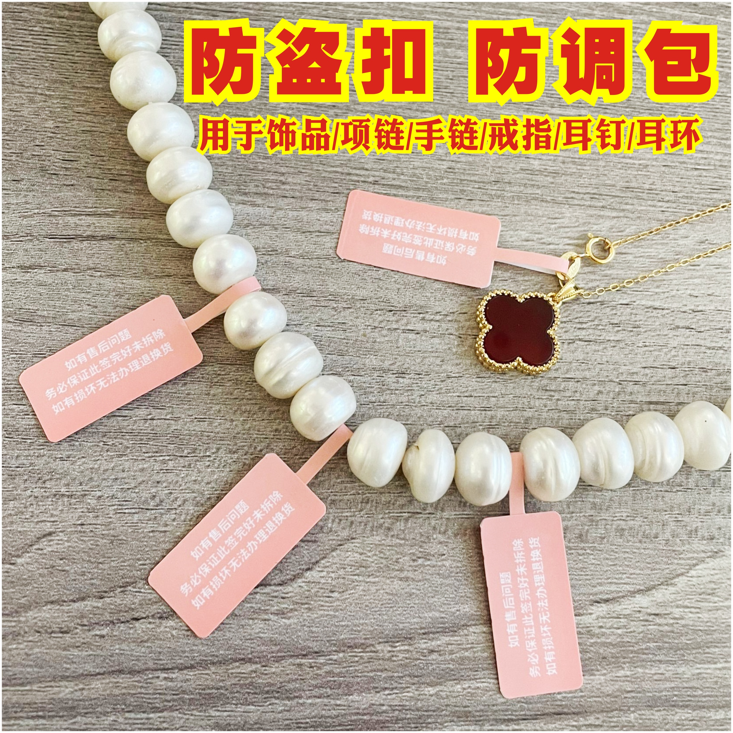防盗标签珠宝饰品首饰PVC防拆
